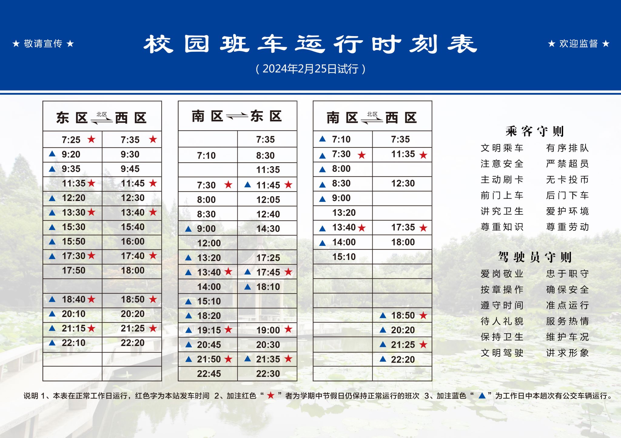 校园班车运行时刻表-中国科学技术大学- USTC