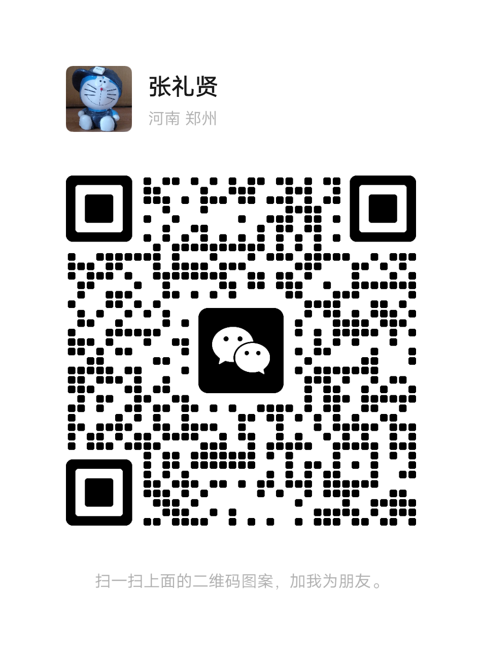 张礼贤微信