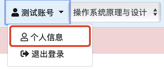 个人信息与密码修改入口