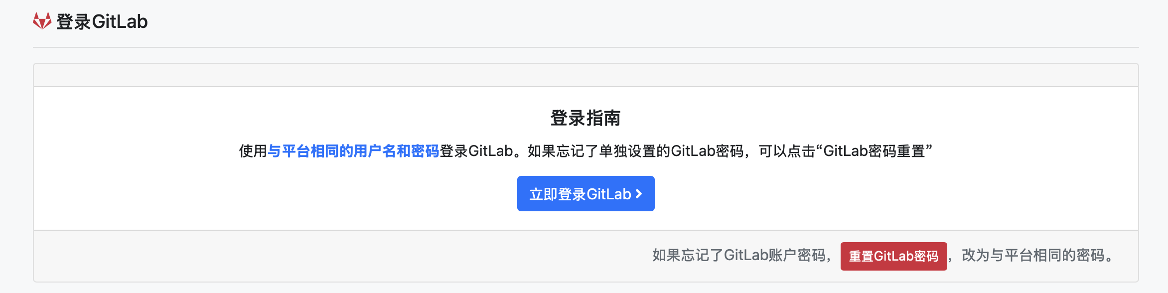 GitLab 登录引导