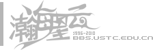 bbs of USTC